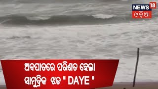 ସ୍ଥଳଭାଗ ଛୁଇଁଲା ପରେ ଗଭୀର ଅବପାତରେ ପରିଣତ ହେଲା ସାମୁଦ୍ରିକ  ଝଡ \