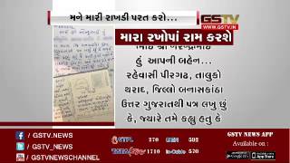 Tharad Rape Vicitm's mother writes letter to PM Narendra Modi