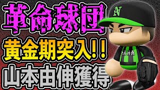 【ペナント】”あの球団”がついに黄金期に突入！？｜渋谷ヤンバルズを最強の球団にしよう！ 【パワプロ2022】#11