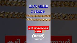 അടിപൊളി✅✨ BABY Chain ⛓️മാല   കട്ടി അരഞ്ഞാൾ chain #shorts#lightweight #നൂലുകെട്ട് aranjaal #wedding