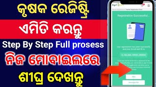 Farmer Registry odisha!agristAk farmer registry/କୃଷକ ରେଜିଷ୍ଟ୍ରି step by step/#odishanews!