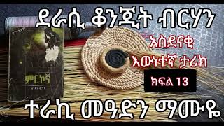 ምርኮኛ\