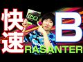 【RASANTER andro】ぐっちぃの本職ヘボバックが光る『快速ラザンター』【卓球知恵袋】