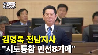 김영록 지사 \