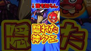 【モンスト】ガチャ限最弱が活躍する、隠れた神クエ見つかる。【一期一会ストライク】