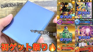 【入手困難】今後もう配布されることのない青プロモが確定で入ってるという超絶激ヤバオリパが販売されたんだが！！！【SDBH】