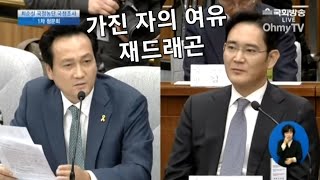 가진 자의 여유, 이재용 삼성전자 회장, 300억은 껌값?