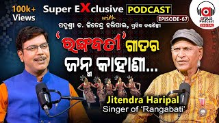 ରଙ୍ଗବତୀ: ଓଡ଼ିଶାର ଗୀତ, ବିଶ୍ଵକୁ ନଚେଇଛି ... | EP - 67 | Podcast With Jitendra Haripal