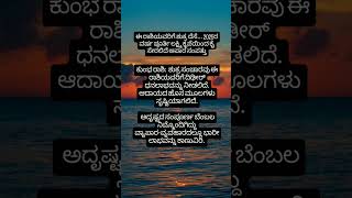 ಕುಂಭ ರಾಶಿಯವರಿಗೆ 2025 ರ ವರ್ಷ ಪೂರ್ತಿ ಅದೃಷ್ಟ ಕೈ ಹಿಡಿಯಲಿದೆ #useful #motivational #kannadafact