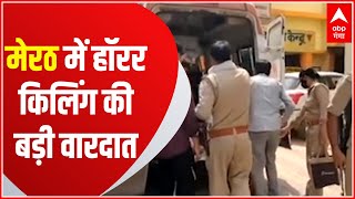 Breaking News: Meerut में हॉरर किलिंग की बड़ी वारदात, लव मैरिज करने से नाराज था लड़की का परिवार