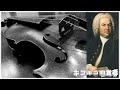 j.s.バッハ ／ 2つのヴァイオリンのための協奏曲 二短調 bwv1043 第2楽章　j.s.bach ／ concert for two violins d moll bwv1043 2mov.