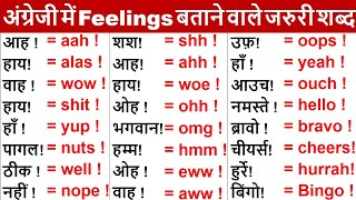 Interjection Word Meaning English to Hindi | Words with Hindi meaning | Basic English Word Meaning