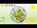 【j珍媽的廚房】雞肉炒高麗菜