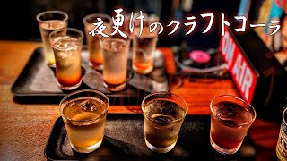 【Webドラマ】夜更けのクラフトコーラ: 2024年 謹賀新年 あけましておめでとうございます | 東京から愛をこめて