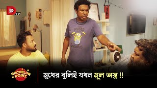 মুখের বুলিই যখন মূল অস্ত্র !!