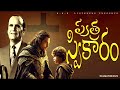 పుత్రస్వికారం part 2 william marrion branham telugu audio message