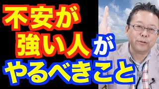 朝散歩は不安にすごく効く！【精神科医・樺沢紫苑】