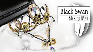 バレエティアラMaking 動画　黒とゴールド Black Swan 黒鳥のティアラ