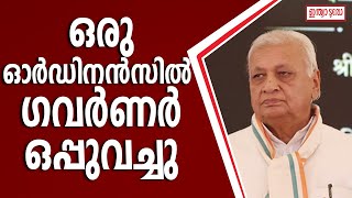 ഒരു ഓർഡിനൻസിൽ ​ഗവർണർ ഒപ്പുവച്ചു; വിവാദ ബില്ലുകളിൽ തീരുമാനമായില്ല