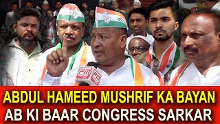 ABDUL HAMEED MUSHRIF KA BAYAN  AB KI BAAR CONGRESS SARKAR | FM EXPRESS BIJAPUR NEWS 16-04-2024