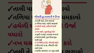 બીમારી દૂર કરવાની 9 ટીપ્સ #ayurveda #healthtips #shorts