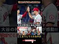 「大谷翔平の“神対応”にmlbレジェンドも感服『翔平の行動には涙が出る…日本人がここまでしてくれるとは』世界中から称賛が集まった理由とは 【mlb・海外の反応】」 プロ野球 baseball