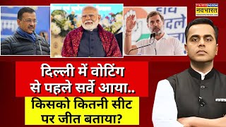 LIVE | News Ki Pathshala | दिल्ली में वोटिंग से पहले क्या कोई खेला होगा ? | Delhi Election 2025