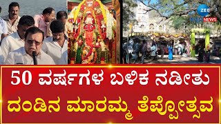 Madhugiri Dandina Maramma|  G Parameshwara​ | 50 ವರ್ಷಗಳ ಬಳಿಕ ನಡೀತು ದಂಡಿನ ಮಾರಮ್ಮ ತೆಪ್ಪೋತ್ಸವ