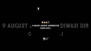 9 august jagtik adivasi din coming soon status #9august #aadiwasi #comingsoon #adivasi #status #2024