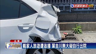 開車帶家人台東旅遊 葉金川遭貨車追撞－民視新聞