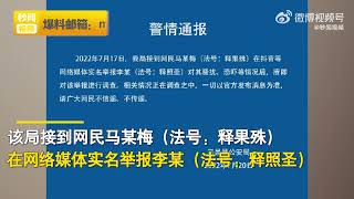 马某梅实名举报李某骚扰恐吓，威逼利诱潜规则，警方：正在调查中