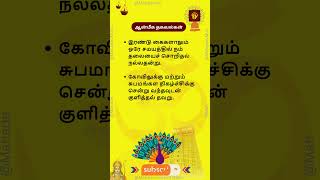 அவசியம் கடைப்பிடிக்க வேண்டிய சில ஆன்மீக டிப்ஸ் | Aanmeega Thagavalgal