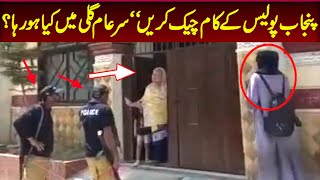 Pak police and imran khan and pti workers ! Punjab police reached at home of pti worker ! Viral PKTV