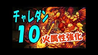 【第47回】Lv10 クトゥグアのサブ、ネイの火力おかしい（チャレンジダンジョン）【パズドラ実況】