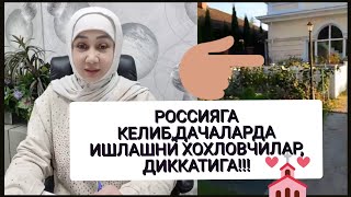 200_300 МИНГ РУБЛЬ ОЙЛИККА ДАЧАДА ИШЛАШНИ ХОХЛАЙСИЗМИ!!??