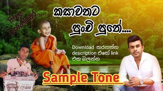 #Prasa_SL Sample tone/සාම්පල් ටෝන්