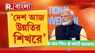 ‘রামমন্দির তৈরি করে ৫ দশকের অপেক্ষার অবসান হয়েছে।’: প্রধানমন্ত্রী নরেন্দ্র মোদী