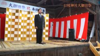 日枝神社大御田祭　行徳玄山　詩吟　山間の秋夜