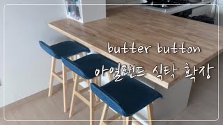 vlog)아일랜드 상판 확장하기