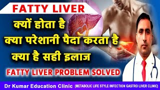 FATTY LIVER\\\\क्यों होता है\\\\क्या परेशानी पैदा करता है\\\\ क्या है सही इलाज\\\\Fatty liver problem solved