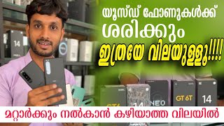 USED I PHONE | ULTRA S24 | USED MOBILE PHONES | ഇതിലും വിലകുറച്ച് മറ്റെവിടെയും നിങ്ങൾക്ക് കിട്ടില്ല