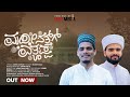 NIZAM INOLI SONG | MADEENATH ETHYAPPA | ASHIK AZHARI  | STATUS VIDEO | MADH SONG  #trending