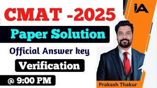 l CMAT -2025 Answer key l Shift -1 l CMAT 2025 Paper Solution l l All doubts clear।