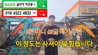 3.5톤 자가용 포크레인 가격대 추천 중고미니굴삭기 공투굴삭기 농사 농원 과수원 조경 축산 전원생활 셀프건축 펜션사업