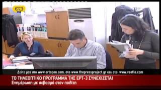 ΕΡΤ3 Δελτίο Ειδήσεων 13:00 29-09-2013