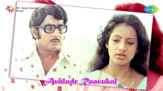 Avalude Ravukal | Antharindriya Daahangal song