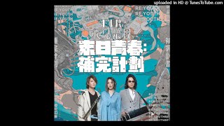 【高音質】F.I.R.飛兒樂團-星火