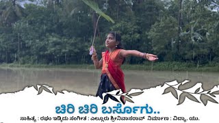 Tulu Rhymes /Raghu idkidu / chiri chiri Barsogu.../Yellur Srinivas Rao / Dyuthi Sanvi..