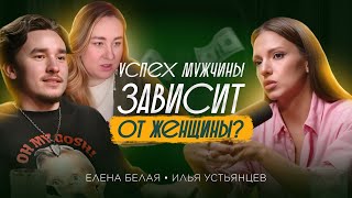 Как женщина влияет на деньги мужчины