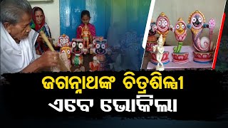 Lord Jagannath's artist is now fighting for survival